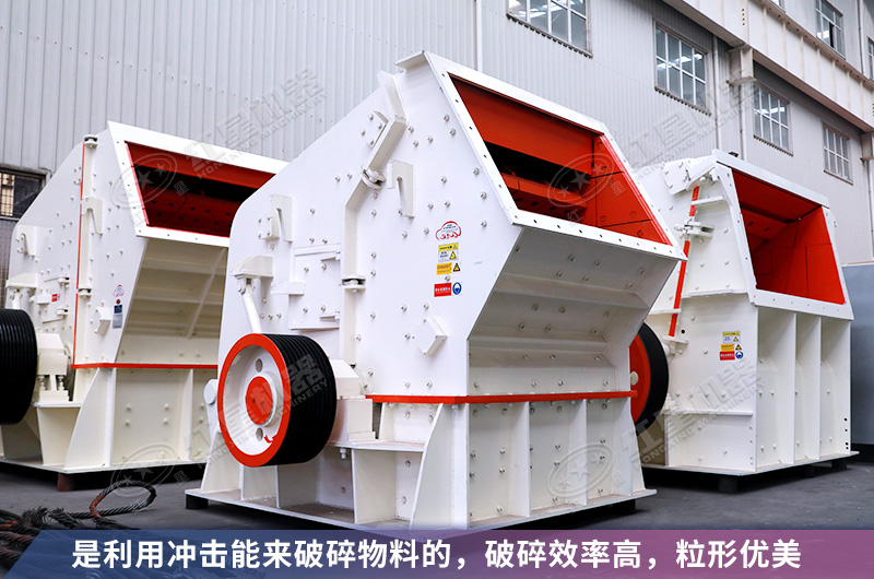 反擊式破碎機 反擊式破碎機