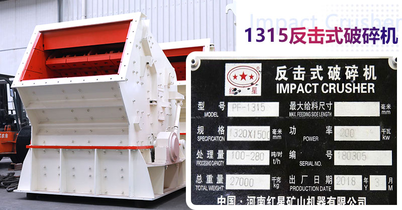 1315反擊破電機功率等參數(shù) 1315反擊破電機功率等參數(shù)