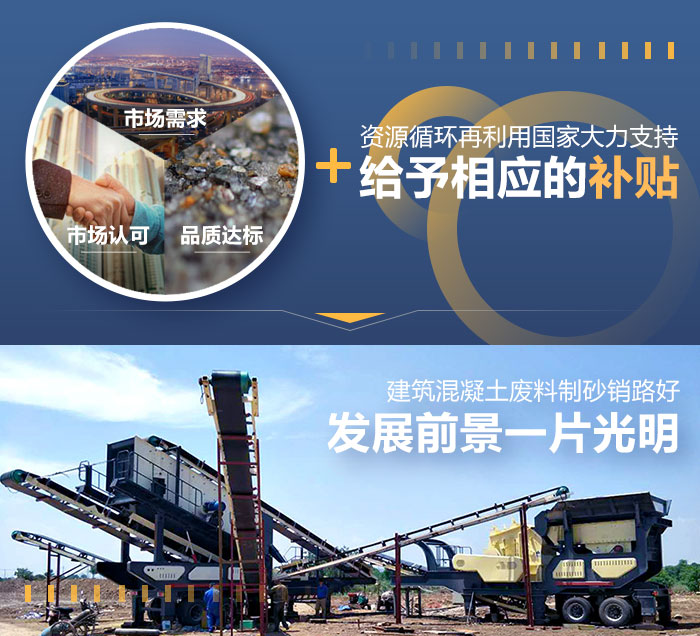 移動混凝土破碎機前景 移動混凝土破碎機前景