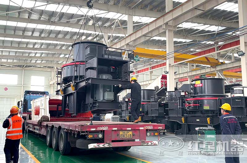 紅星機器制砂機發(fā)貨 紅星機器制砂機發(fā)貨
