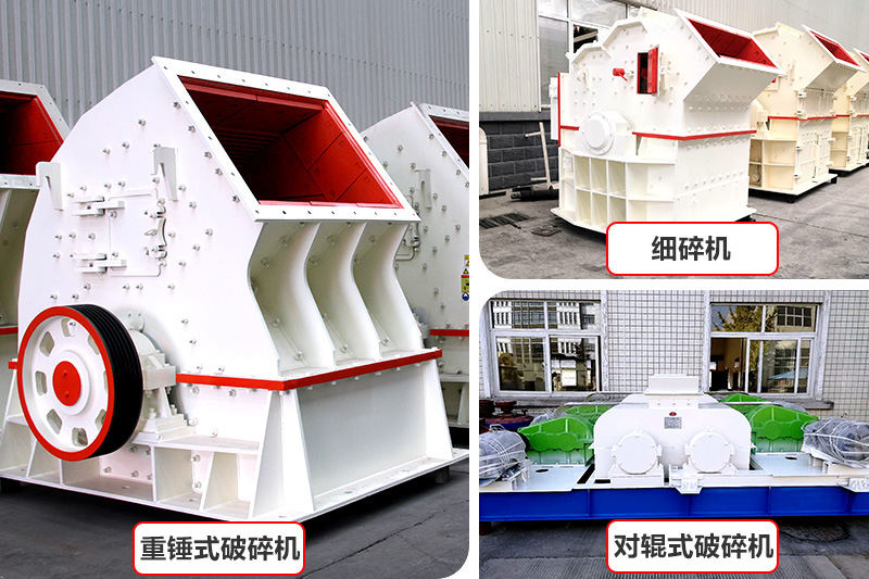 廠家直銷，各種破碎機種類型號齊全